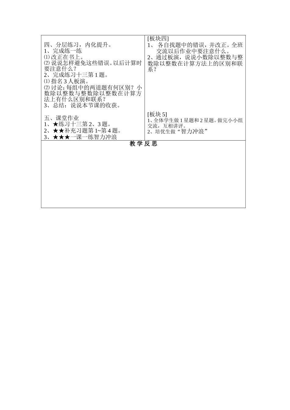 小数除以整数第一课时教学设计_第3页