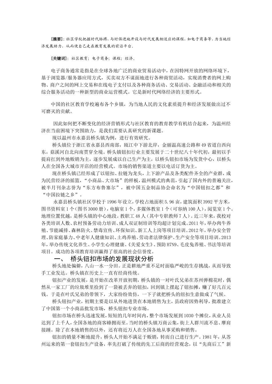 利用社区学校优势，因地制宜开设有地区特色的培训课程_第2页