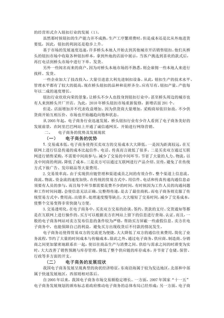 利用社区学校优势，因地制宜开设有地区特色的培训课程_第3页