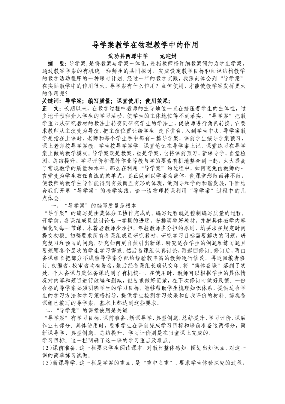 导学案在物理教学中的作用_第1页