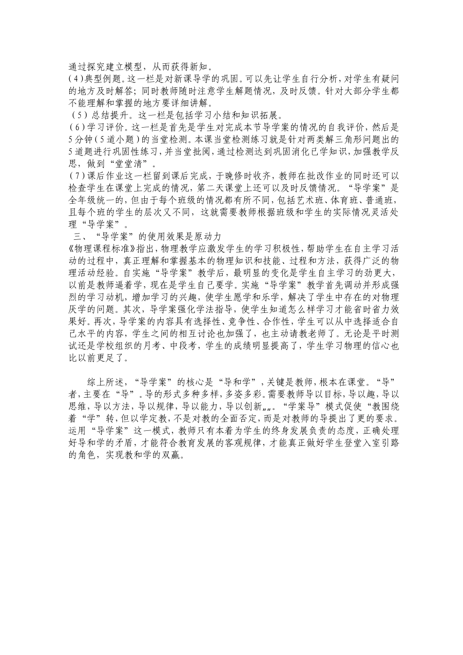 导学案在物理教学中的作用_第2页