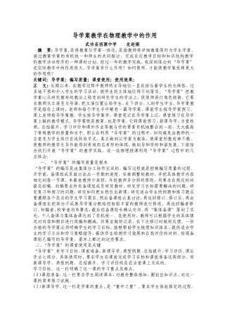 导学案在物理教学中的作用