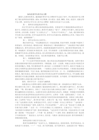 如何改变学生的不良习惯