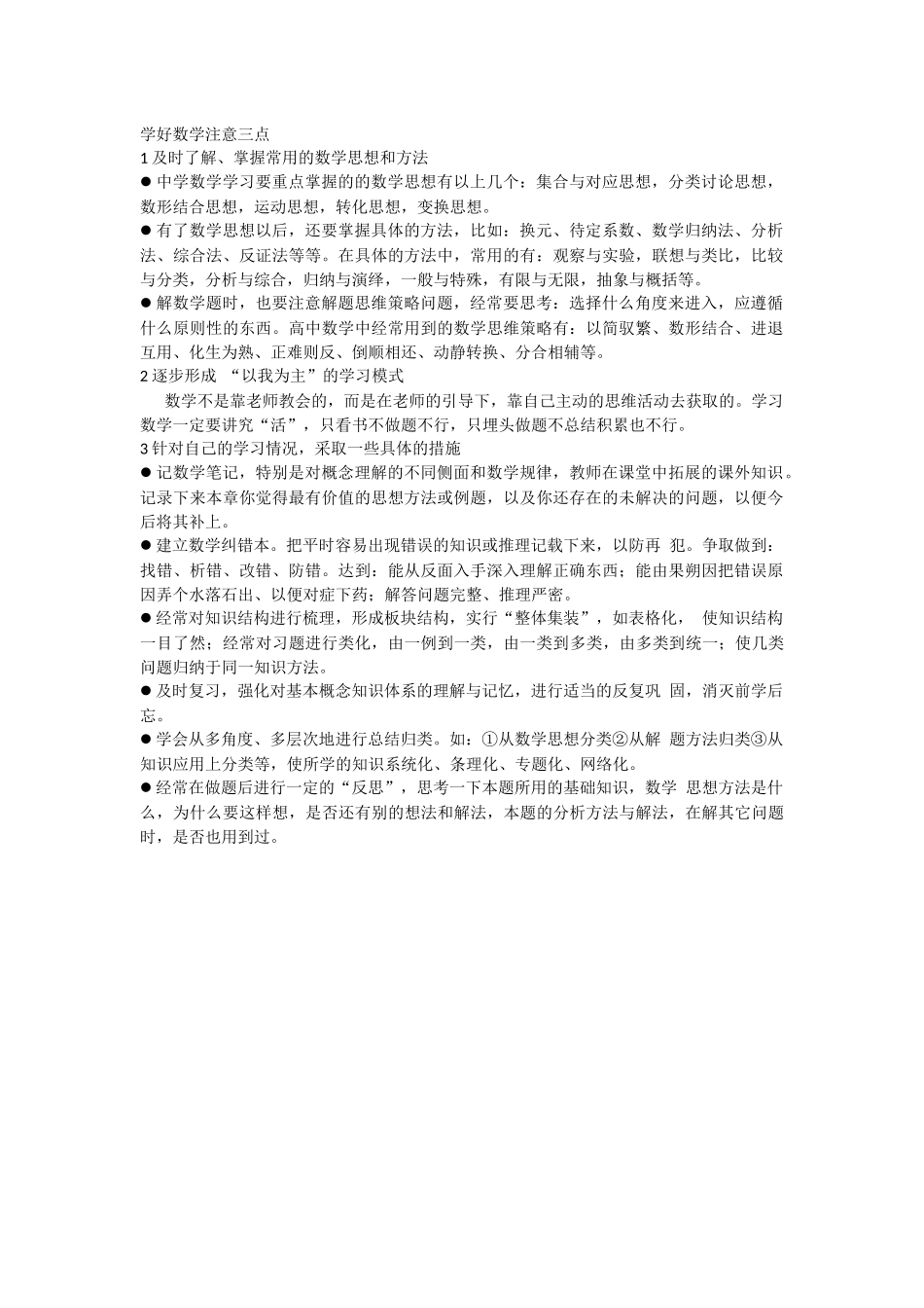 学好数学注意三点_第1页