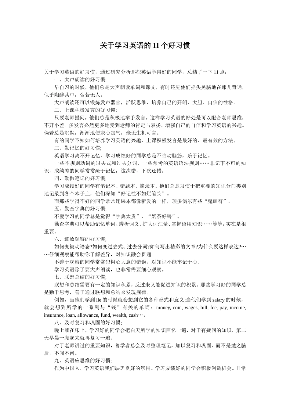 关于学习英语的11个好习惯_第1页