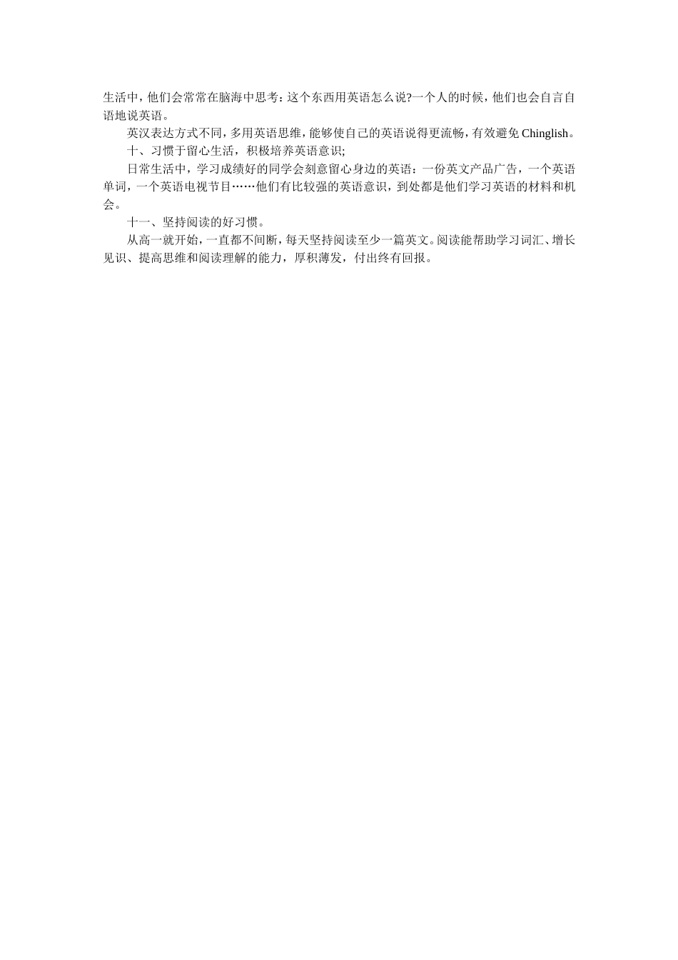关于学习英语的11个好习惯_第2页