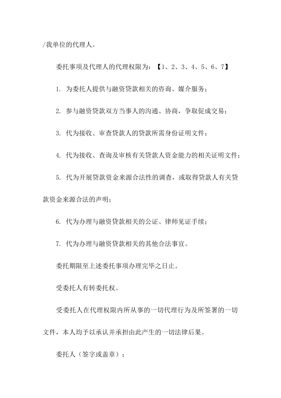 公司授权委托书3篇（二）_第2页