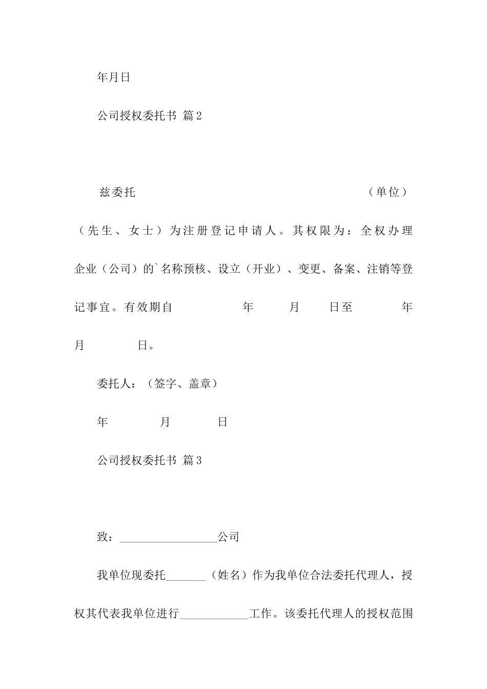 公司授权委托书3篇（二）_第3页