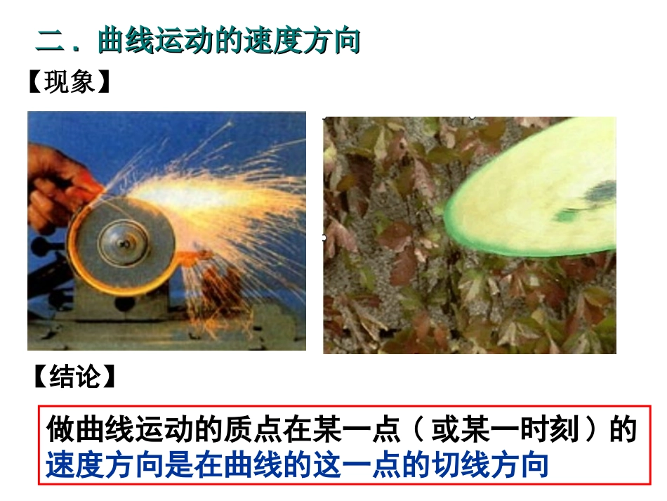 51曲线运动wzy_第3页