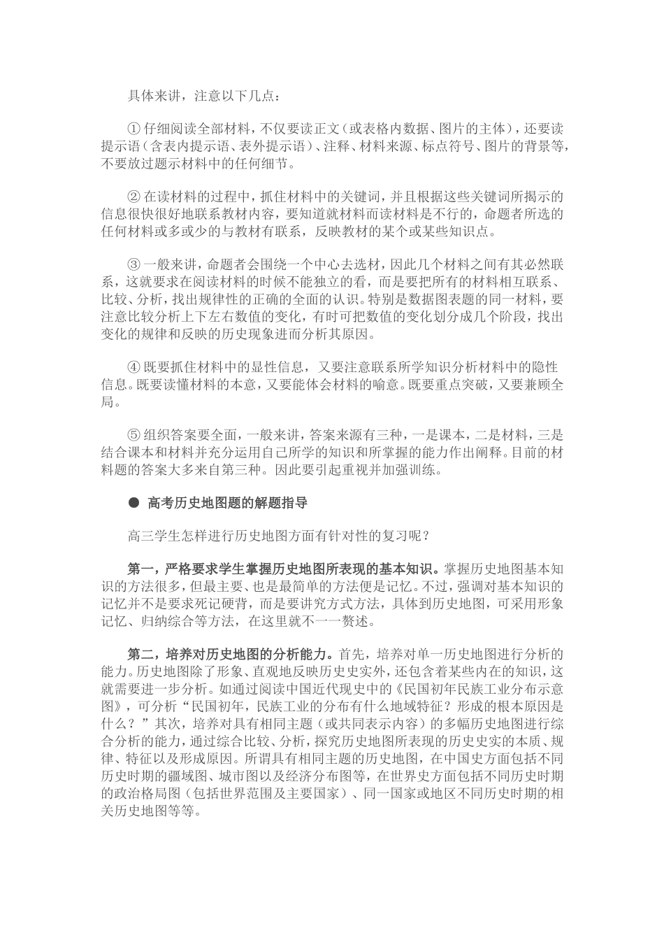 2015年高考考前复习材料高考历史规范性答题指导_第2页