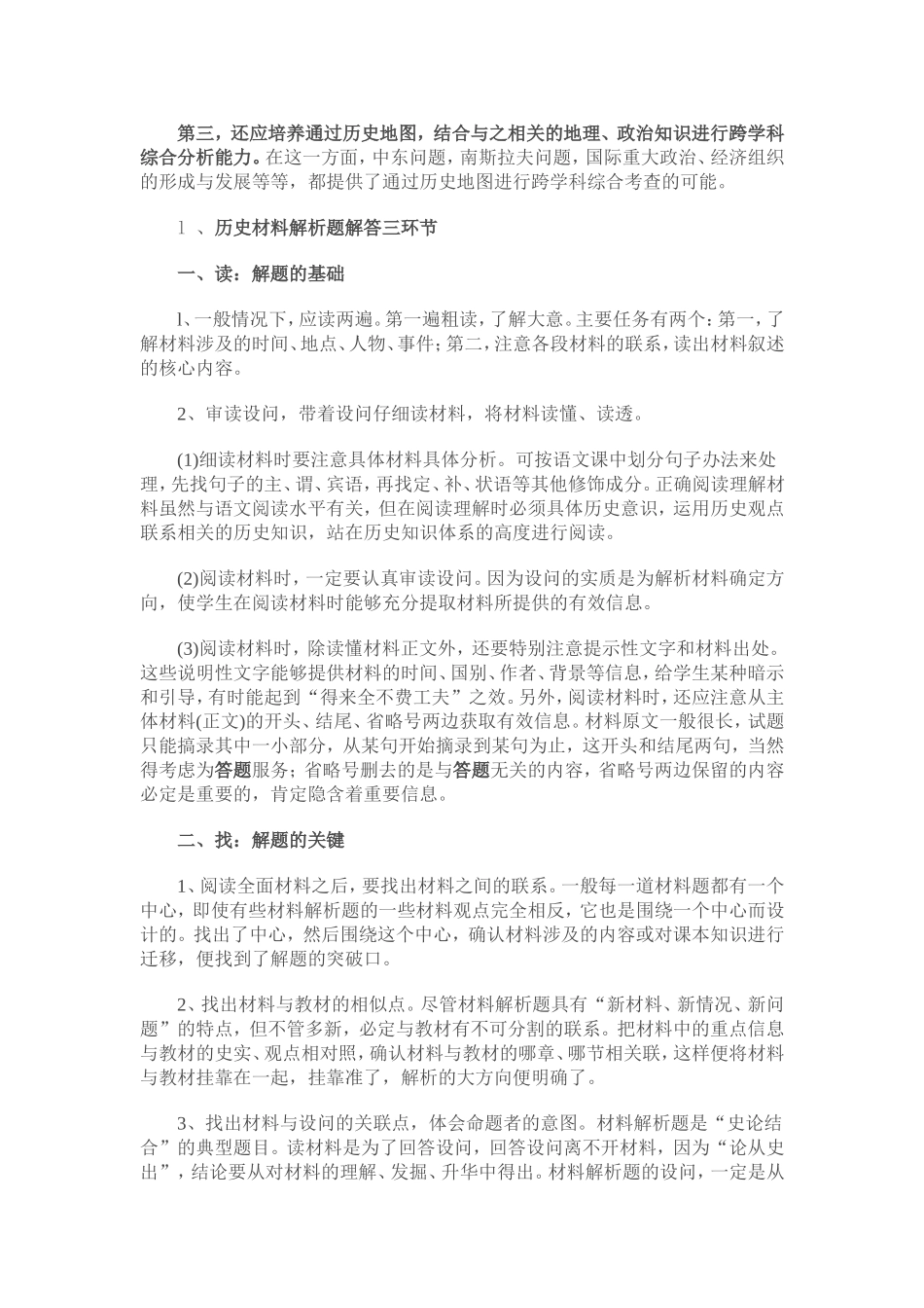 2015年高考考前复习材料高考历史规范性答题指导_第3页