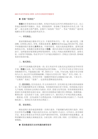 2015年高考考前复习材料高考历史规范性答题指导