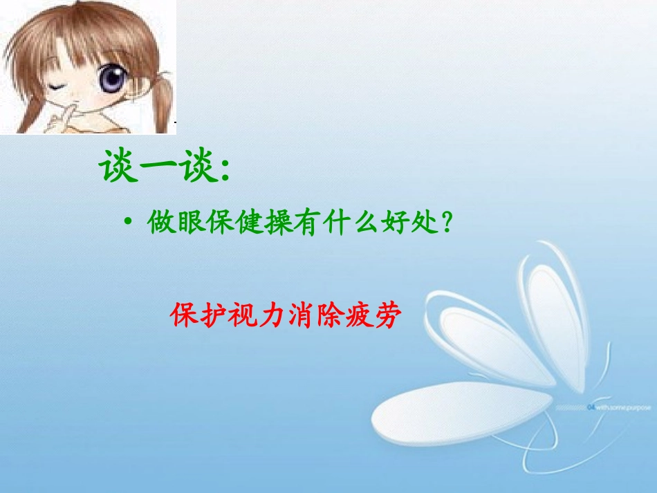 第七节内堂理论课-眼保健操_第3页