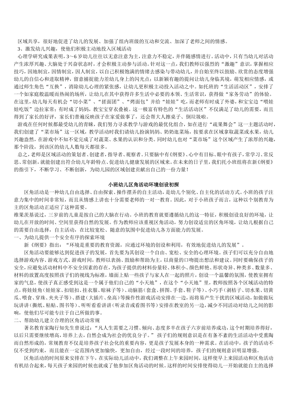 托小班区域的创设与指导_第3页