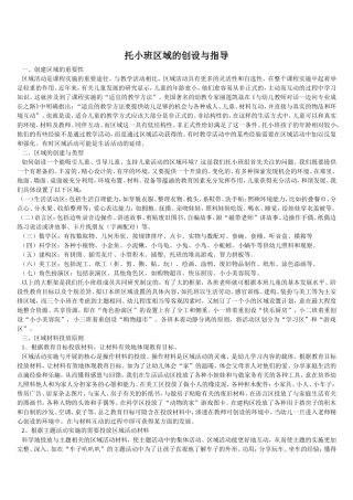 托小班区域的创设与指导