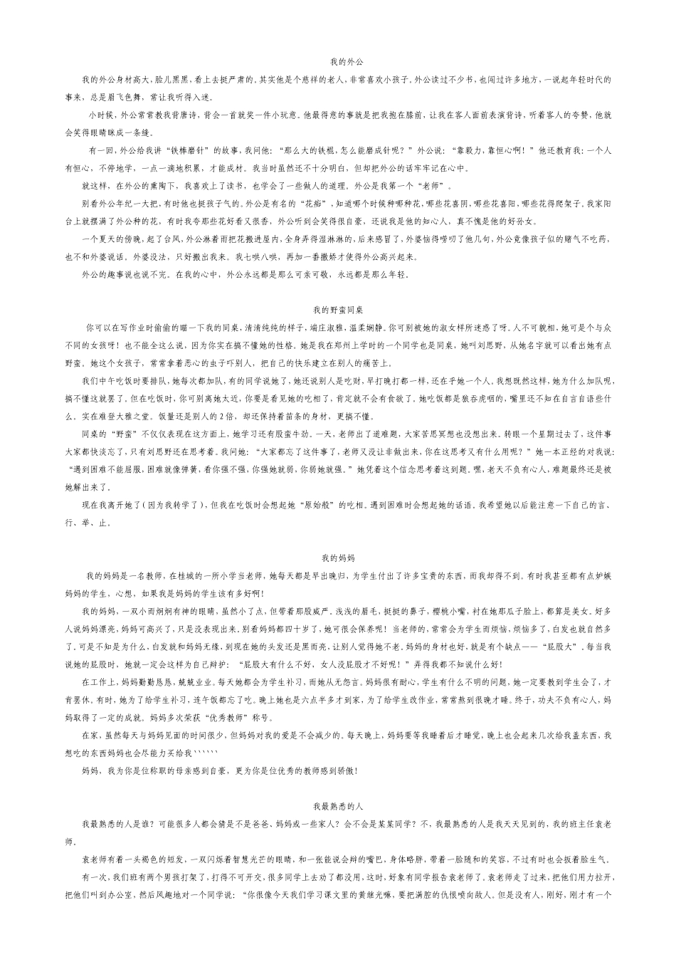 习作二为别人画像_第1页
