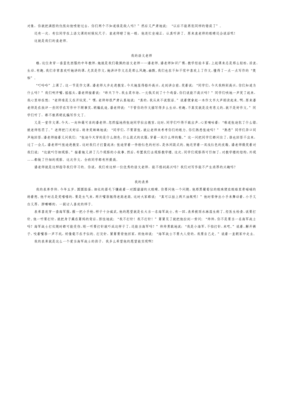 习作二为别人画像_第2页