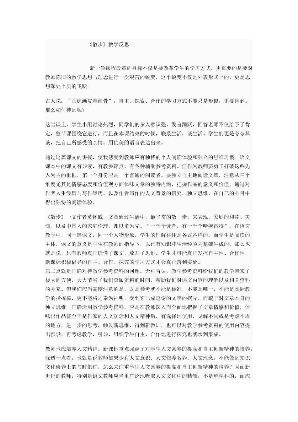 时村中学李冠华_第1页