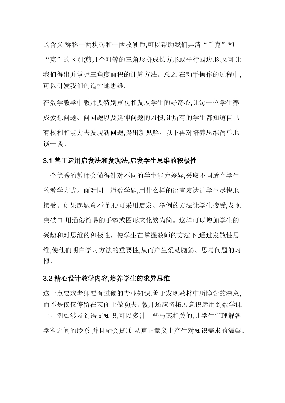 谈小学数学思维与兴趣培养的一致性 (4)_第3页
