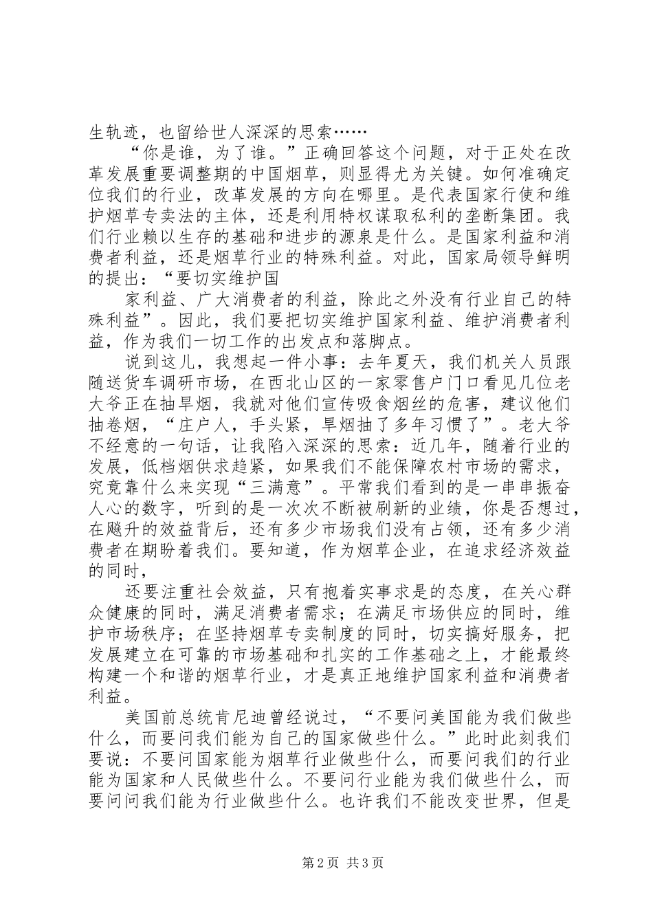 电力系统演讲为了山乡的万家灯火范文_第2页