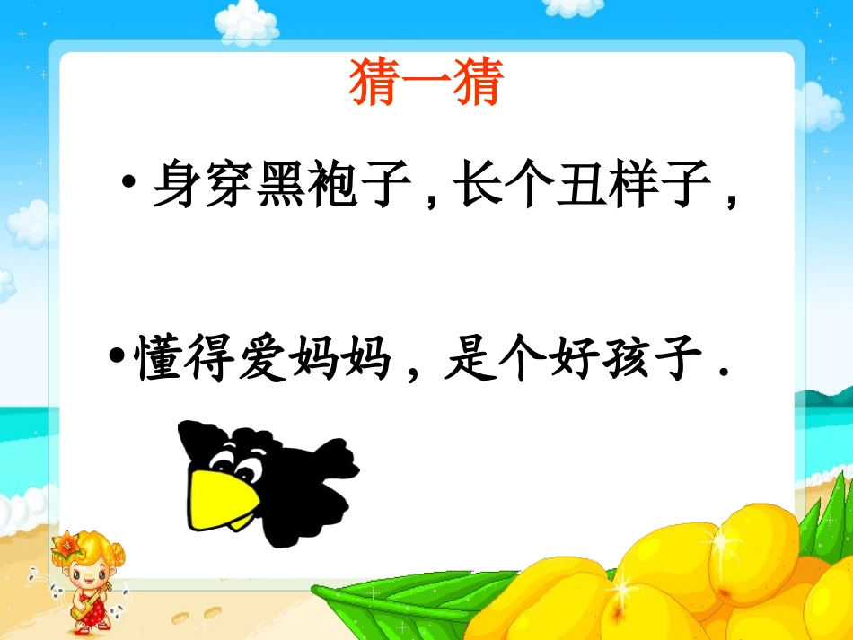 19乌鸦喝水_第2页