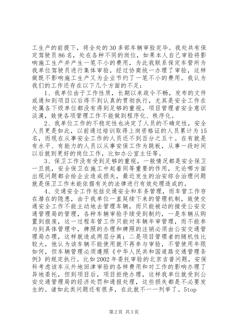 工程处质量安全科副科长竟聘演讲致辞_第2页