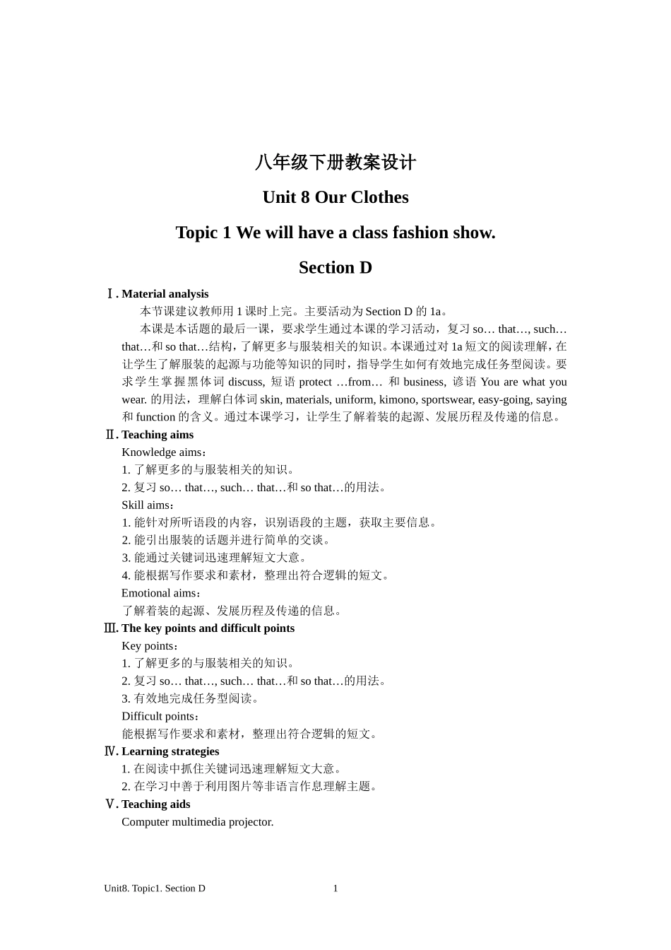 八下教案设计unit8Topic1SectionD_第1页