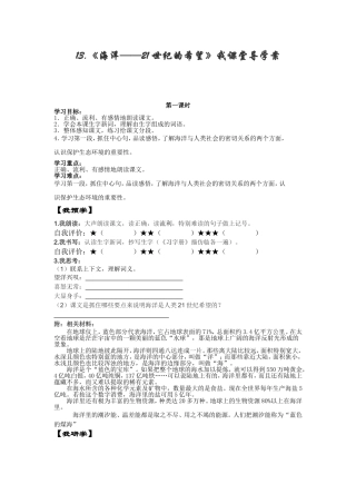 海洋——21世纪的希望导学案