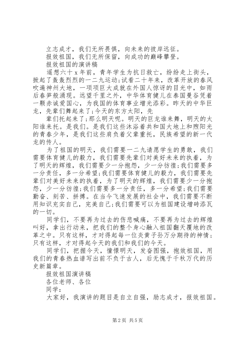 报效祖国演讲稿范文精品_第2页