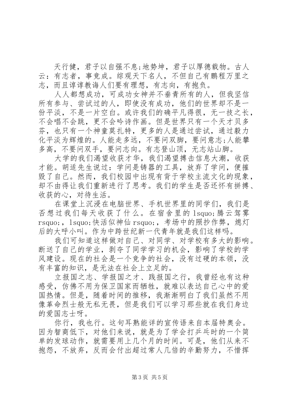 报效祖国演讲稿范文精品_第3页