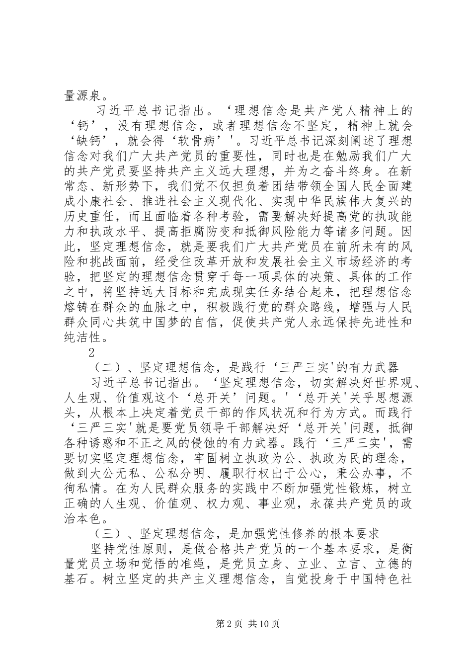“两学一做”学习教育“信仰的力量”主题演讲致辞：坚定信仰为健康护航_第2页