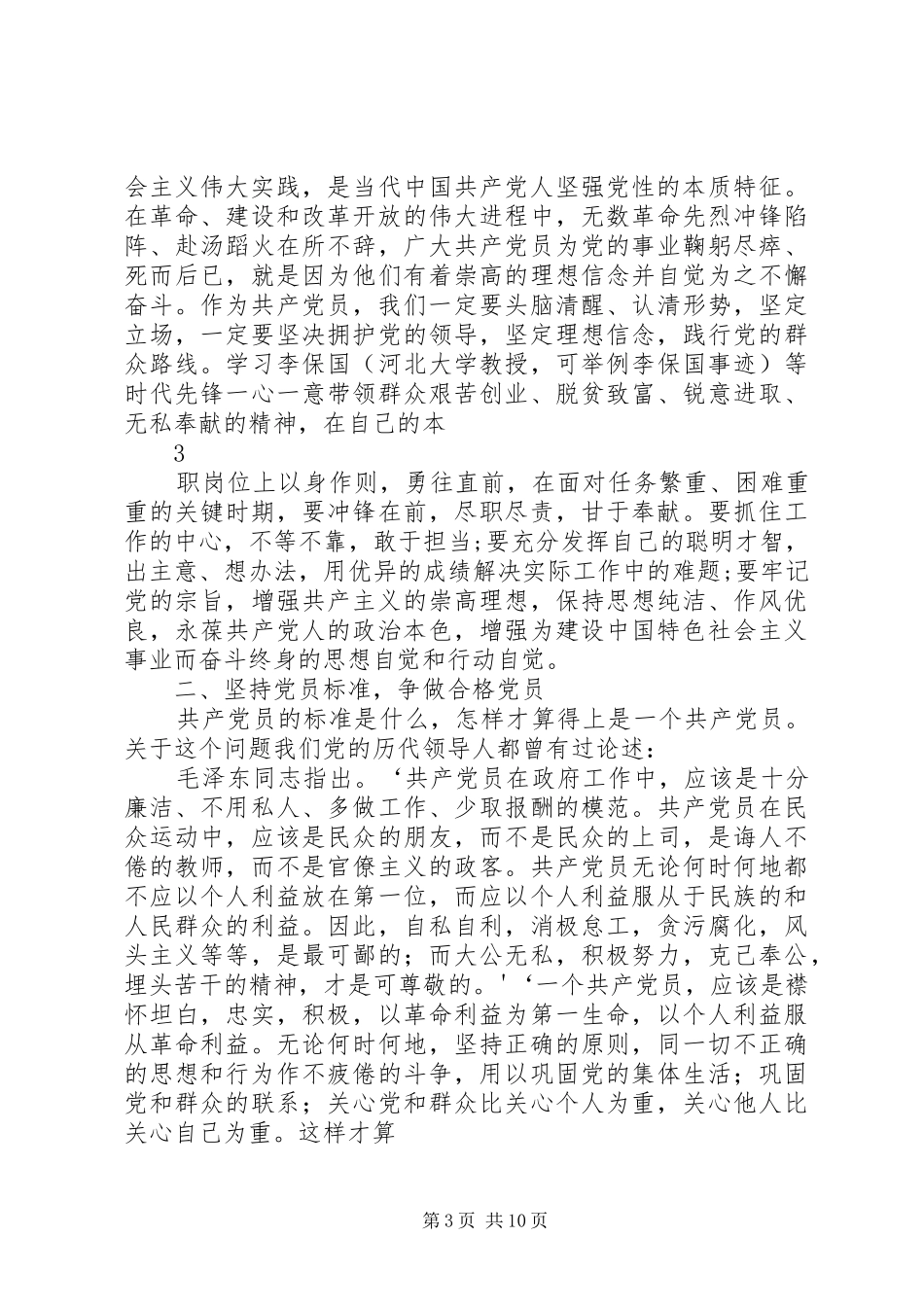 “两学一做”学习教育“信仰的力量”主题演讲致辞：坚定信仰为健康护航_第3页