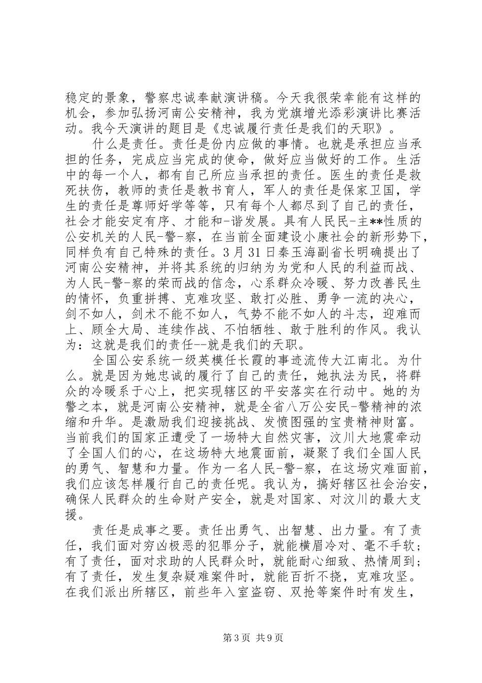 关于忠诚使命奉献演讲_第3页