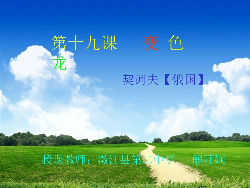 变色龙课件 (2)_第1页