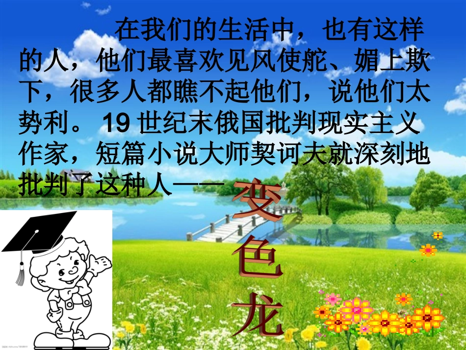 变色龙课件 (2)_第3页