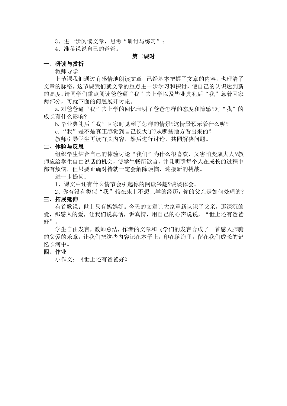 教学教案OfficeWord97-2003文档_第2页