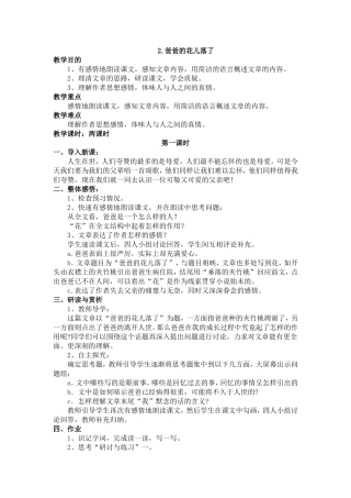 教学教案OfficeWord97-2003文档