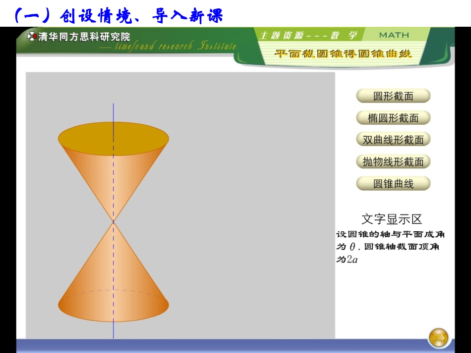 22椭圆及其标准方程课件（人教A版选修2-1）_第2页