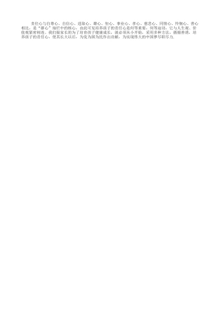 培养学生的责任心