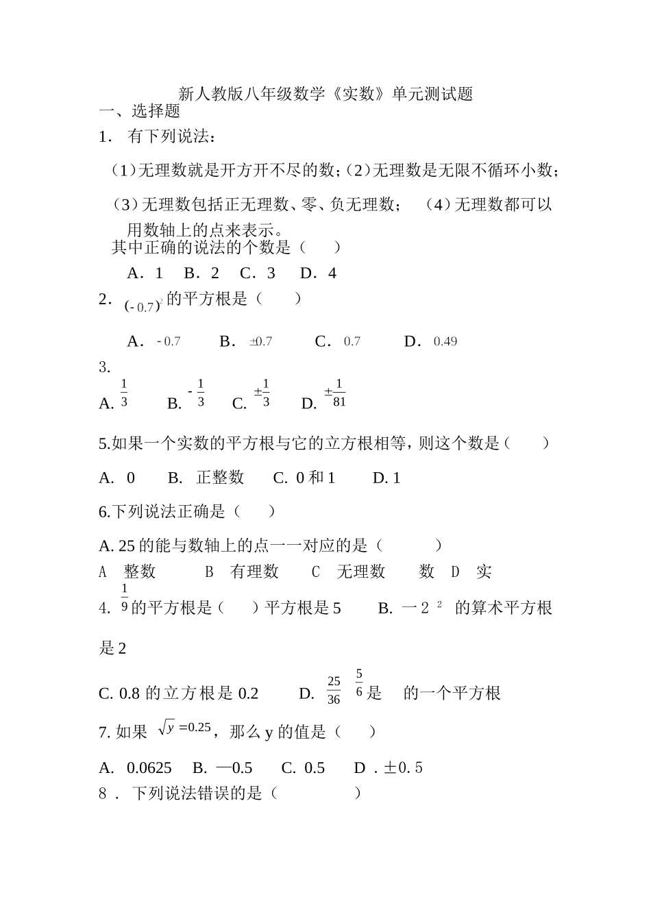 《实数》测试题_第1页