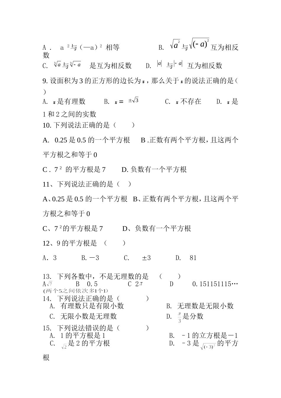 《实数》测试题_第2页