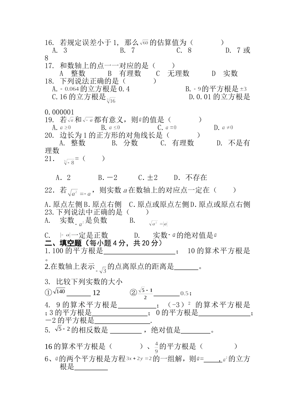 《实数》测试题_第3页