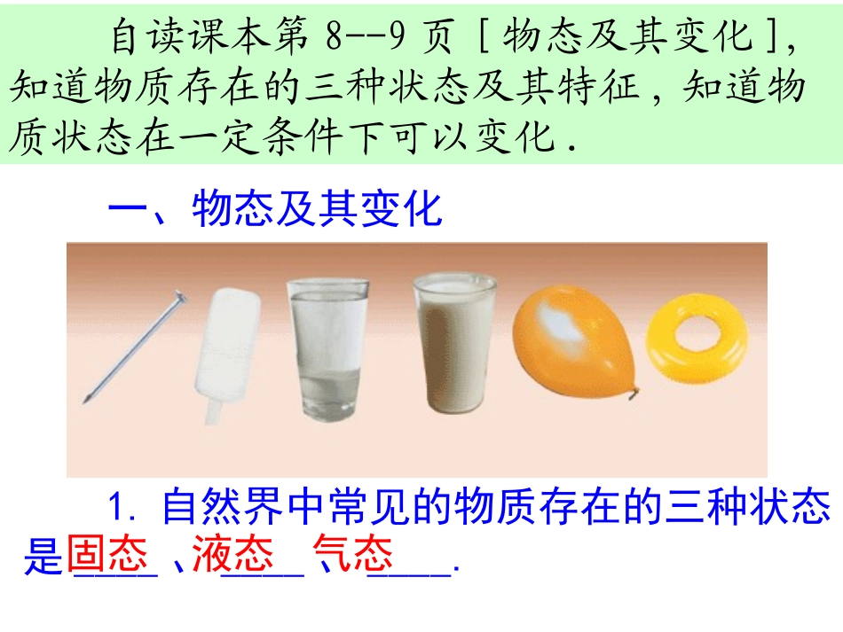物态变化温度_第2页