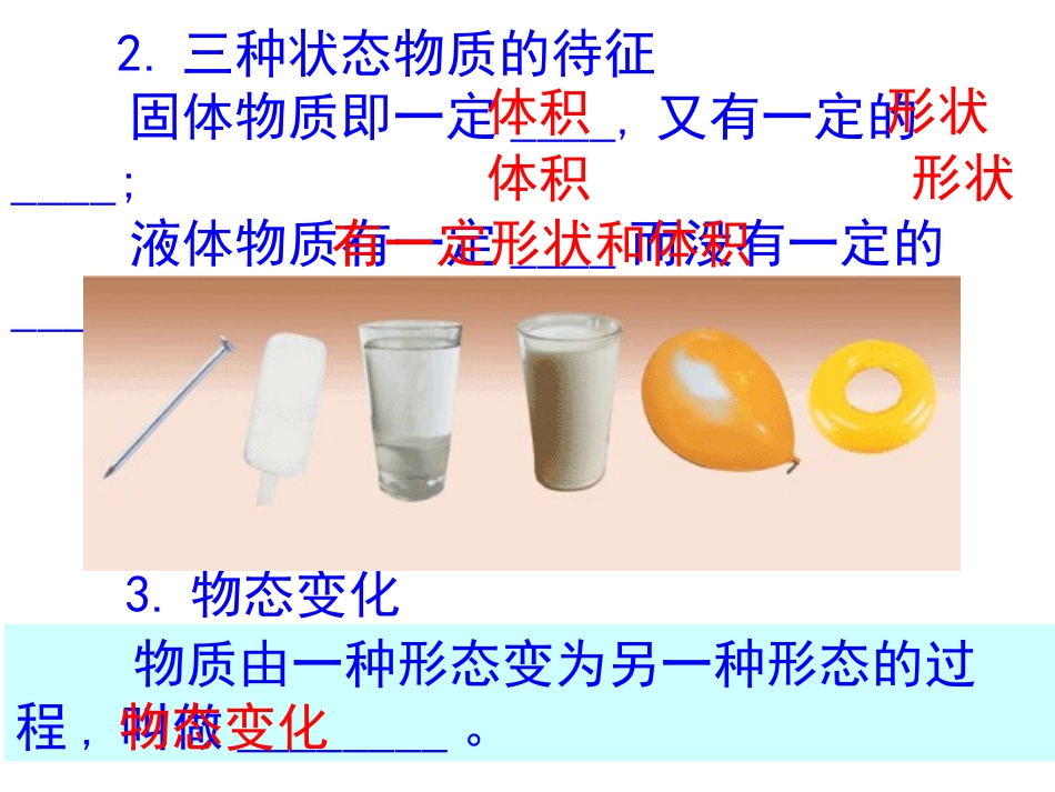物态变化温度_第3页
