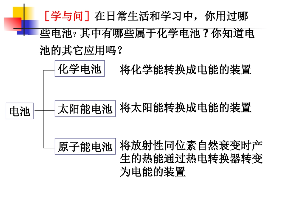 第二节化学电源_第2页