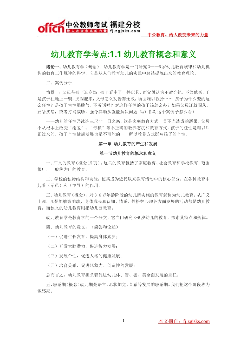 幼儿教育概念和意义_第1页