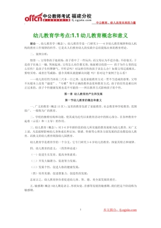 幼儿教育概念和意义
