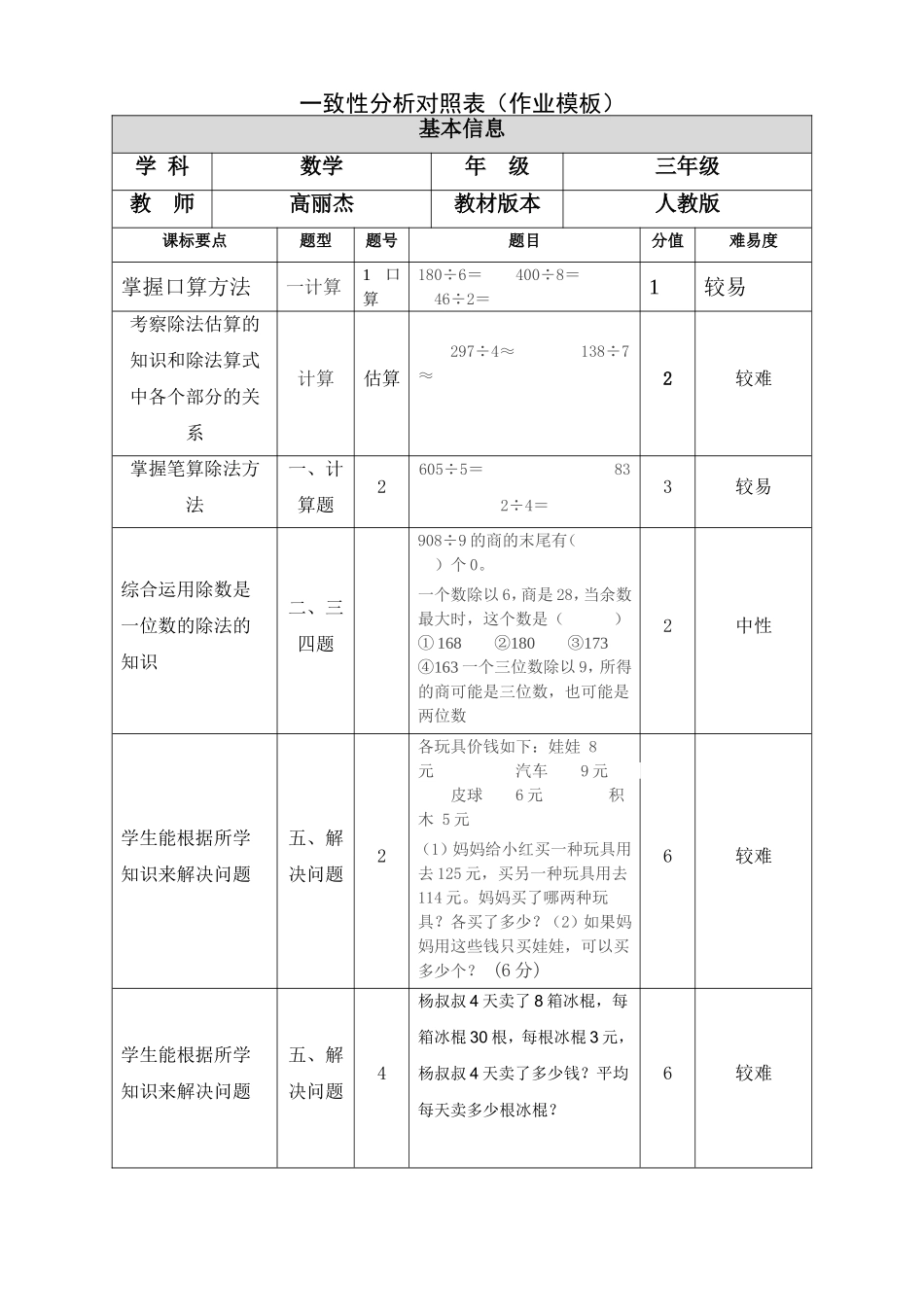 三年级数学一致性分析_第1页