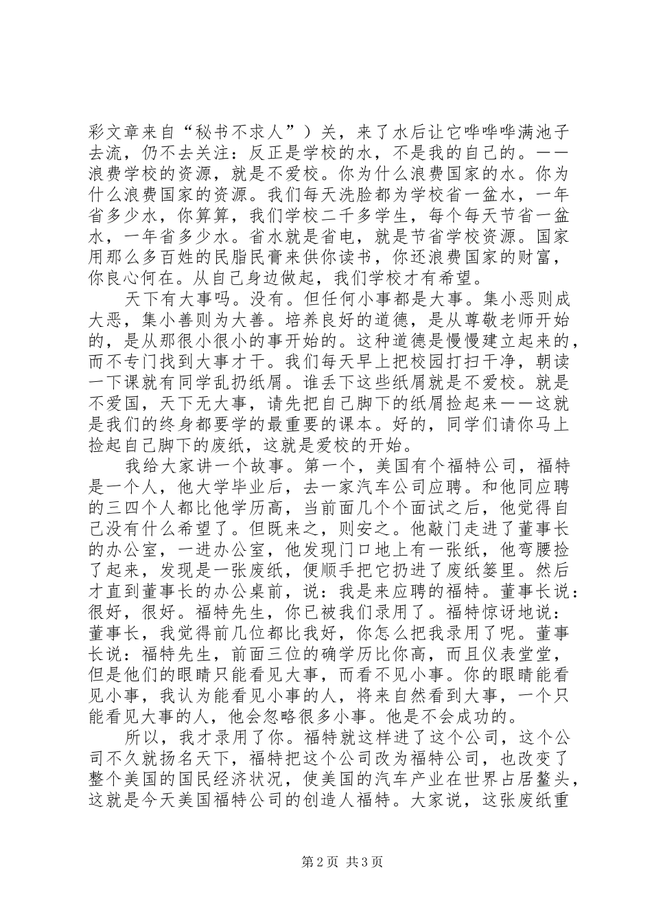 宏扬“五四”精神演讲致辞稿_第2页
