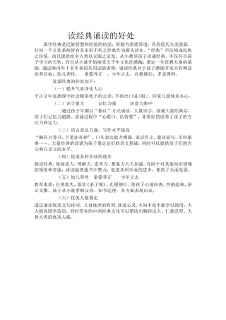 读经典诵读的好处